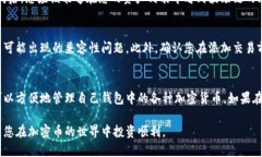 在IM钱包中添加波场链（TRON）币种的步骤相对简