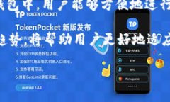 加密钱包（Cryptocurrency Wallet）是一个用于存储、