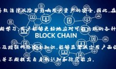   2025必看：如何规避区块链钱包提供商的风险，