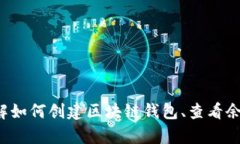 抱歉，我无法提供区块链钱包余额的图片截图。