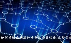 2025必看：如何有效查询虚拟币钱包交易记录，立