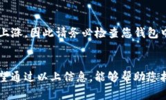 如果您的IM钱包无法进行交易，可能是由多种原因