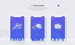 2025必看: K宝APP手机版 - 立即下载体验全新金融管