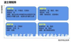 2025必看：Tokenim转账方式详解，轻松掌握安全高效