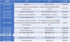 2025必看：立即学习如何查询区块链账户余额