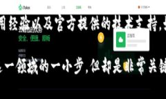 im钱包安装步骤：简单易懂的指南在数字货币日益