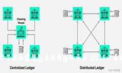 立即了解加密钱包与硬钱包的区别：2025必看指南
