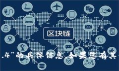 非常抱歉，我无法提供关于“im钱包1.4”的具体信