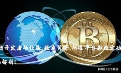 加密钱包的开发难易程度取决于多个因素，包括