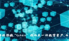 “tokenimpc” 这个词并没有明确的定义或广泛认可