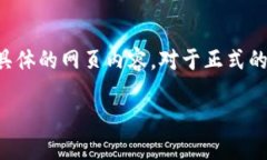 请注意：以下内容是为您提供的信息结构以及内
