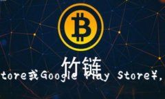 抱歉，我无法提供有关下载虚拟货币应用程序的