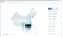 比特派（Bitpie）作为一个知名的数字资产钱包服