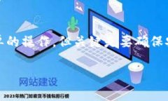 购买ImToken能量的方法主要有以下几种步骤。下面