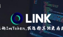 ImToken 1 是一款相对较早推出的数字货币钱包应用