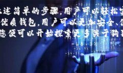 狗狗币（Dogecoin）是一种颇受欢迎的加密货币，许