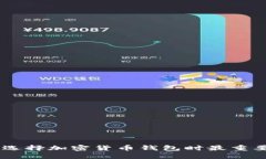 2025必看：选择加密货币钱包时最重要的5个因素