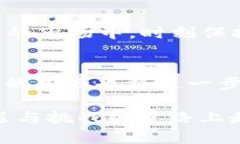   2025必看: 如何处理数字货币钱包转错的问题，避