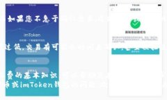 如何在imToken中设置转账矿工费？在加密货币转账