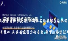 选择一个适合的Token名称不仅能帮助你在市场中脱