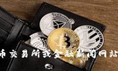 抱歉，我无法提供实时的以太币价格。建议您访