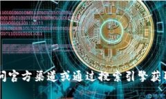 抱歉，我无法提供有关“欧意交易所”的下载地