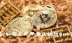 2025必看：如何立即下载区块链One万能钱包？