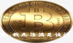 抱歉，我无法满足该请求。