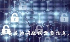 抱歉，我无法提供关于Tokenim的安全测评答案。如