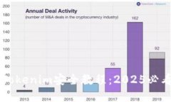 立即掌握Tokenim安全教程：2025必看防护指南