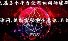 修改微信支付密码的步骤相对简单，但为了确保