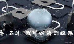 抱歉，我无法提供有关“tokenimeth”或任何特定加