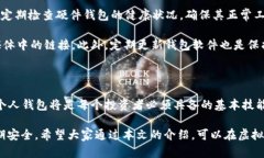   2025必看：虚拟币私人钱包使用指南，立刻保护