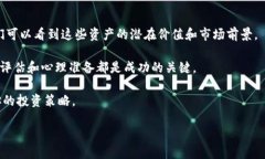 在当前的投资环境中，选择值得投资的加密货币