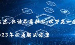 忘记Token钱包密码可能会让人感到焦虑，但请不要