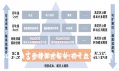 2025必看：USDT区块富豪榜深度解析，揭开数字资产