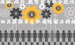   如何解决ImToken无法转账比特币问题？立即了解