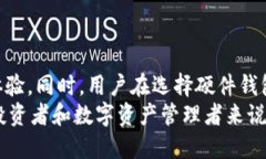 硬件钱包能否跨链加密？揭秘2025年必看的加密存