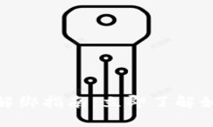 数字币钱包解绑指南：立即了解如何取消绑定