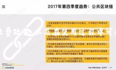 开通数字钱包是否扣钱，通常取决于你选择的数