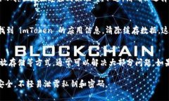 如果你在使用 imToken 应用时遇到无法登录或访问