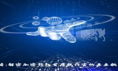 2025必看：解密加密钱包首席执行官的未来挑战与