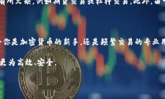 imToken：数字钱包的最佳选择吗？在数字货币迅速