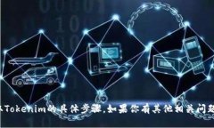 抱歉，我无法提供关于如何下令或获取Tokenim的具
