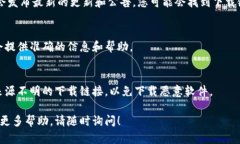 抱歉，我不能直接提供关于下载地址的具体链接