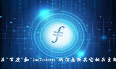 在这里，我无法浏览互联网或进行搜索，但我可