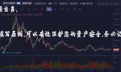 虚拟币钱包标识的正确填写对于确保资金安全和