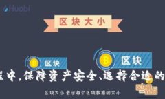   2025必看：如何立即将imToken资产变现？ /  guanj