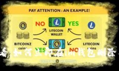 2025必看：如何立即在im钱包删除某个币种