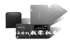 2025年必看：全面解析ImToken找零机制，立即掌握加